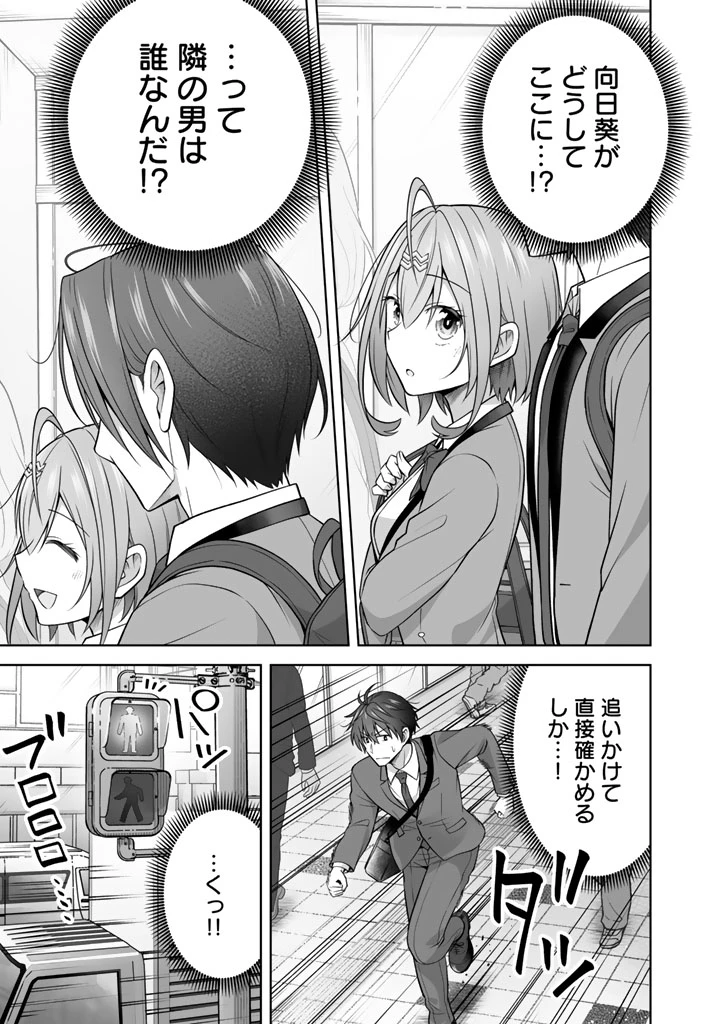 今宵も俺は女子高生と雑草（晩餐）を探す 第20話 - 13