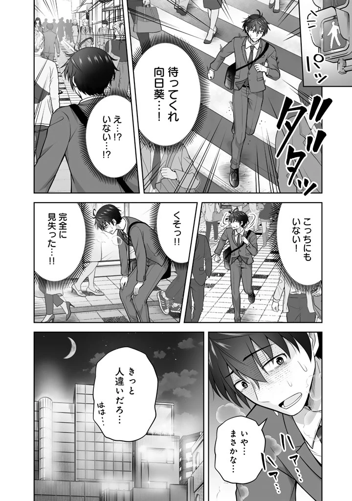 今宵も俺は女子高生と雑草（晩餐）を探す 第20話 - 14