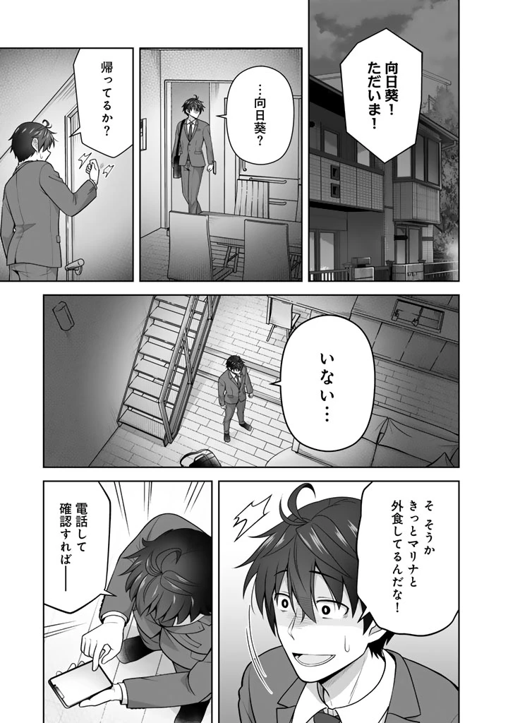 今宵も俺は女子高生と雑草（晩餐）を探す 第20話 - 15