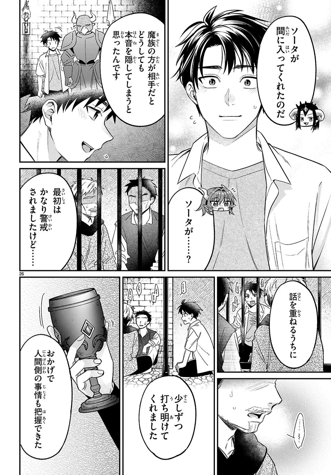 商人スキルで魔王城の攻略を目指す 第10話 - 26