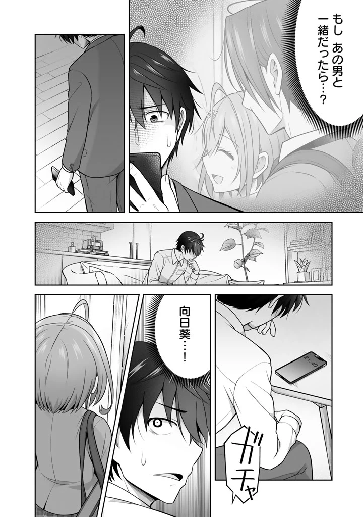 今宵も俺は女子高生と雑草（晩餐）を探す 第20話 - 16