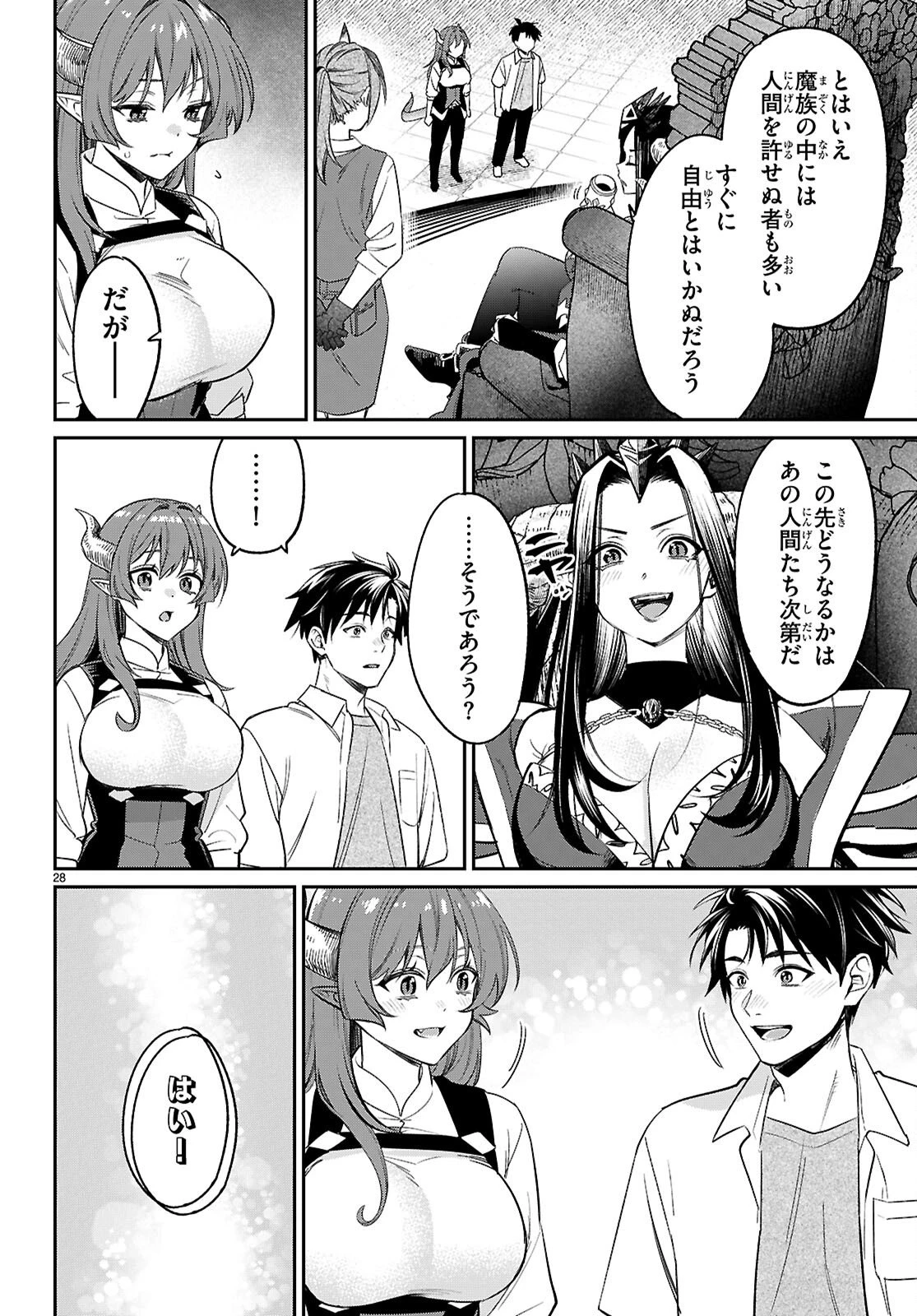 商人スキルで魔王城の攻略を目指す 第10話 - 28