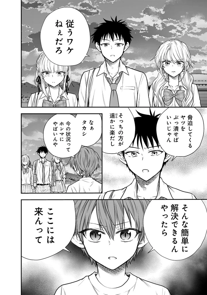 戦地から帰ってきたタカシ君。普通に高校生活を送りたい 第15話 - 2