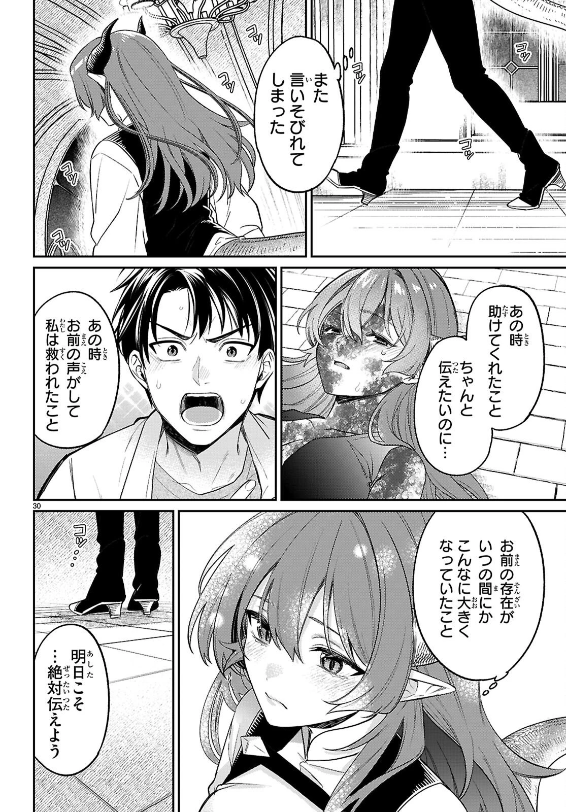 商人スキルで魔王城の攻略を目指す 第10話 - 30