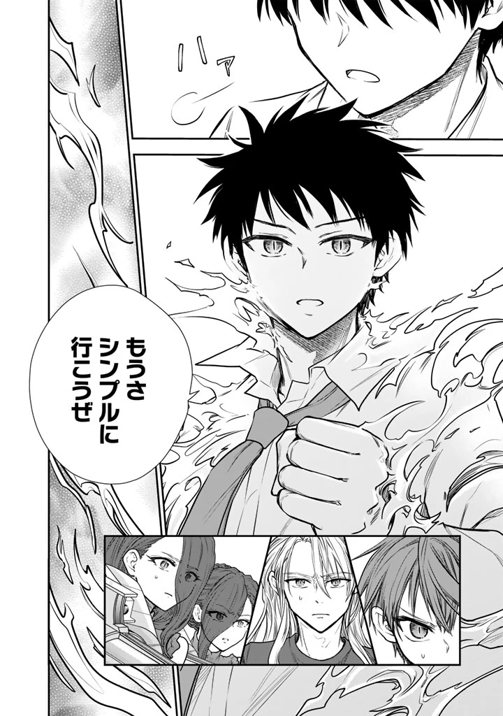 戦地から帰ってきたタカシ君。普通に高校生活を送りたい 第15話 - 4