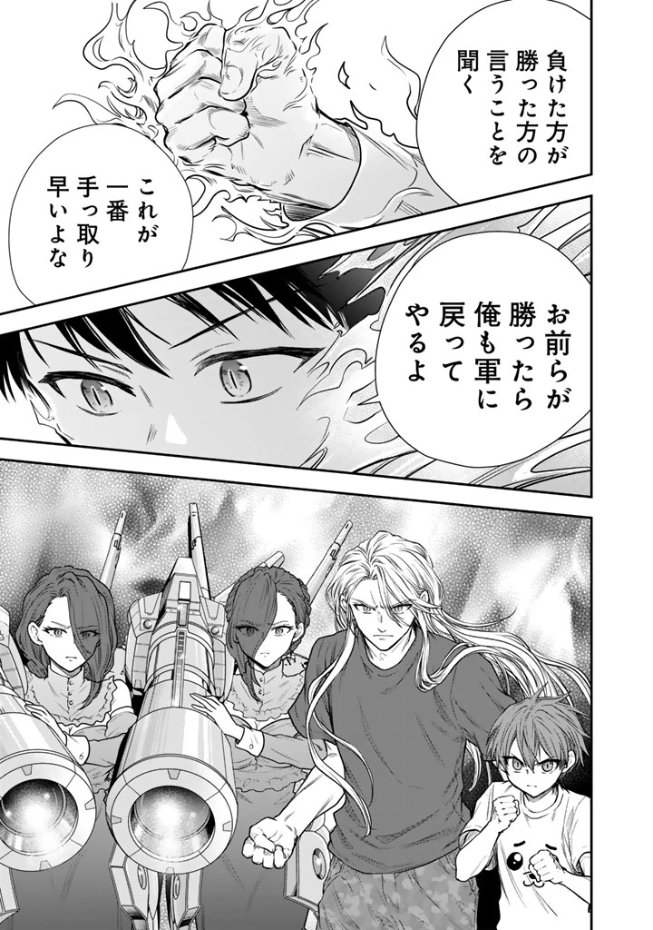 戦地から帰ってきたタカシ君。普通に高校生活を送りたい 第15話 - 5