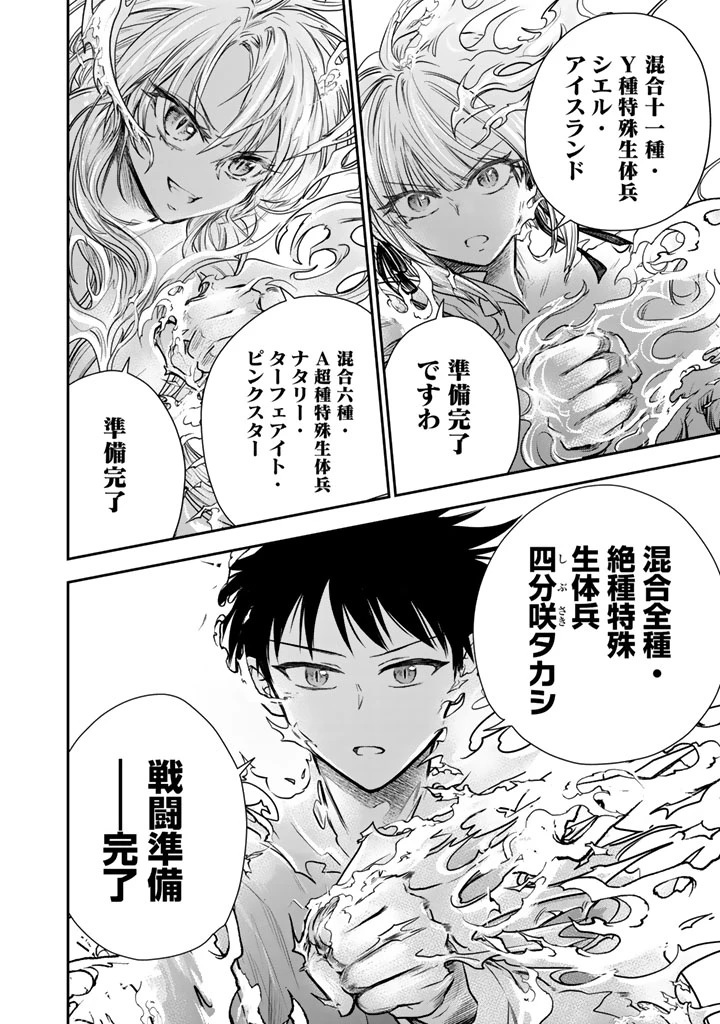 戦地から帰ってきたタカシ君。普通に高校生活を送りたい 第15話 - 6