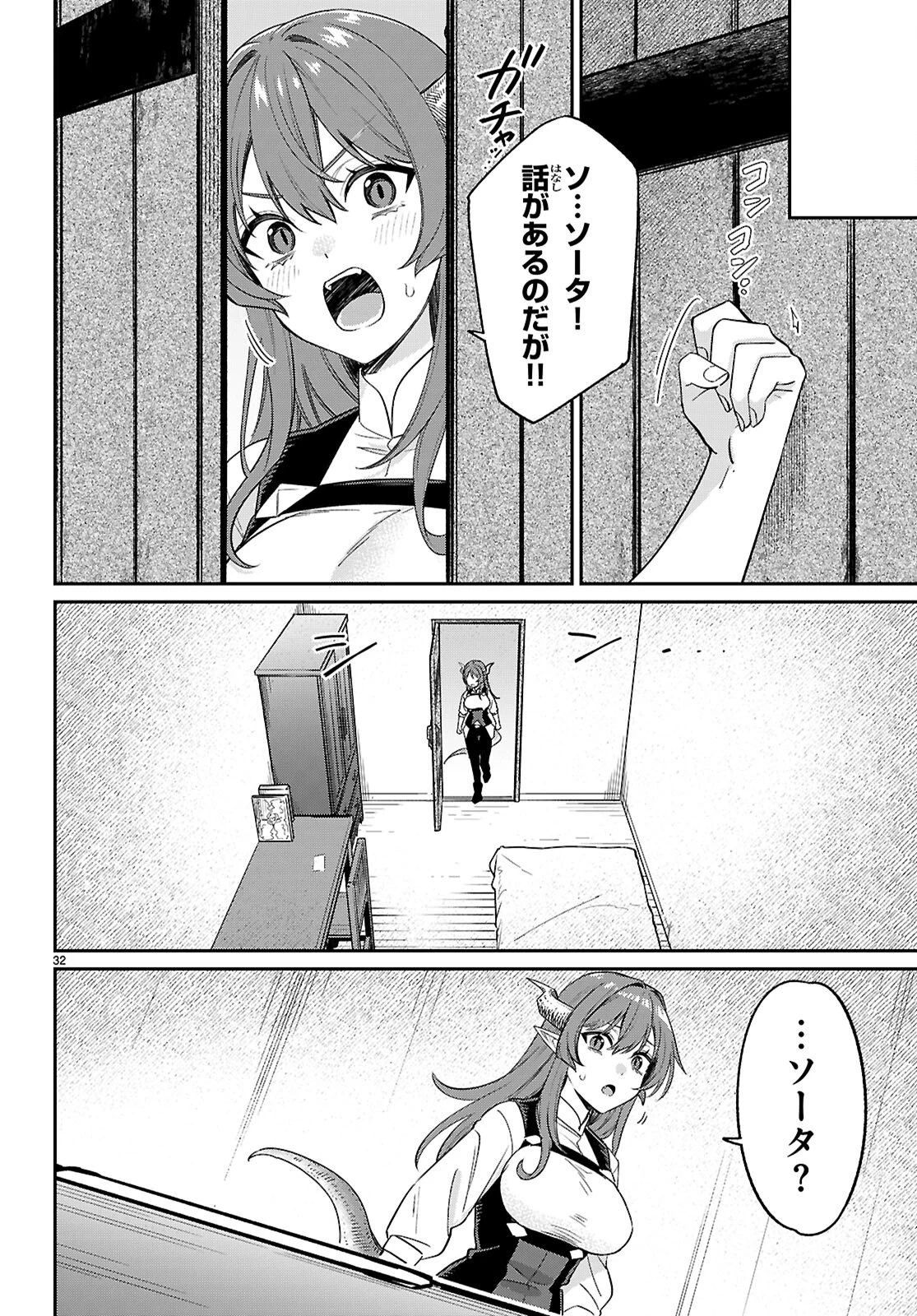 商人スキルで魔王城の攻略を目指す 第10話 - 32