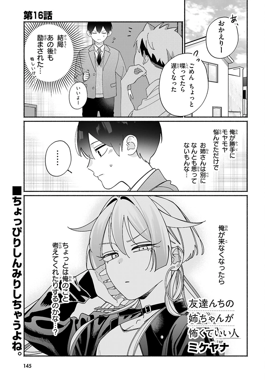 友達んちの姉ちゃんが怖くていい人 第16話 - 1