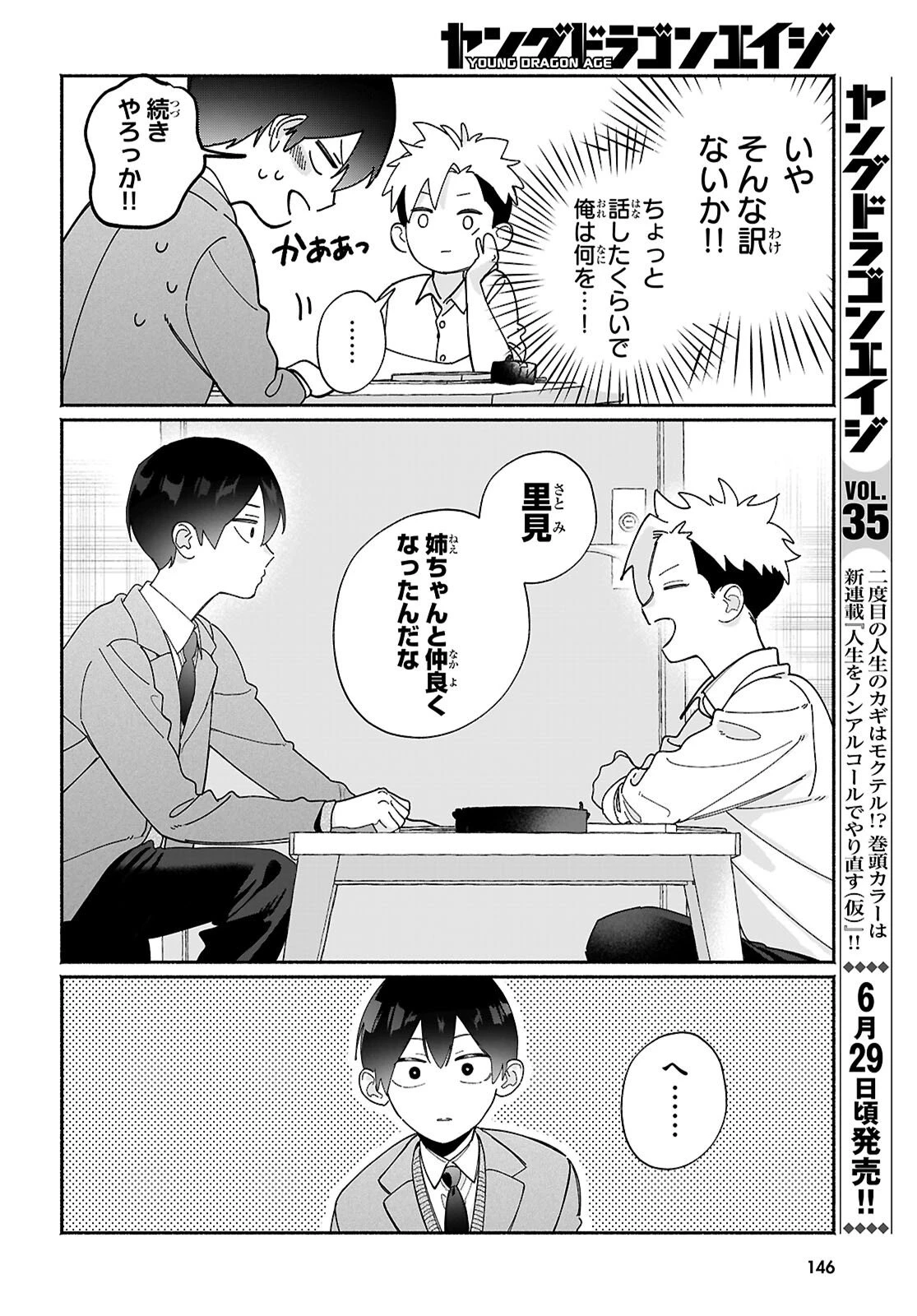 友達んちの姉ちゃんが怖くていい人 第16話 - 2