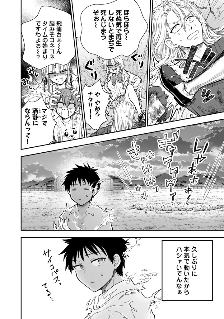 戦地から帰ってきたタカシ君。普通に高校生活を送りたい 第15話 - 12