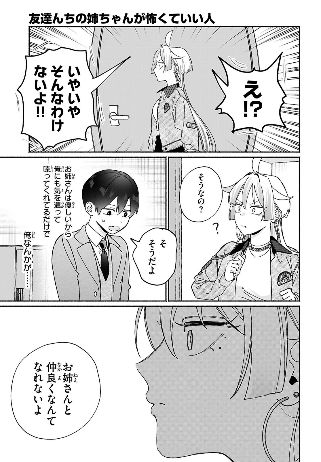 友達んちの姉ちゃんが怖くていい人 第16話 - 3