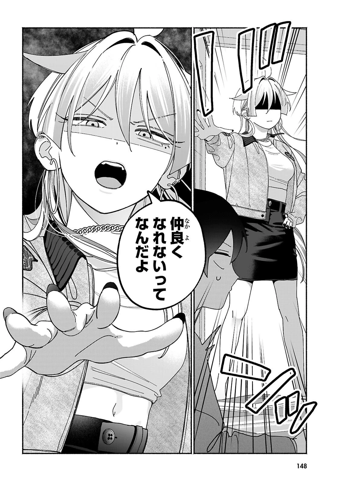 友達んちの姉ちゃんが怖くていい人 第16話 - 4