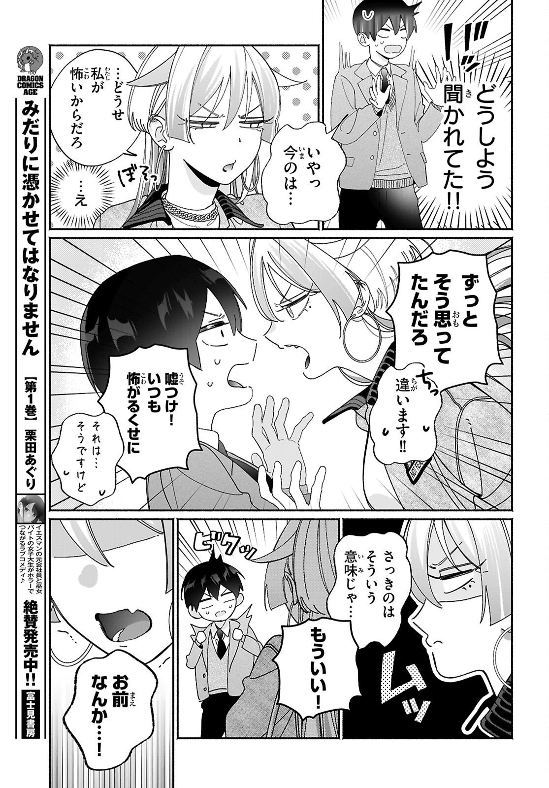 友達んちの姉ちゃんが怖くていい人 第16話 - 5