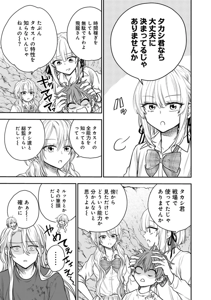 戦地から帰ってきたタカシ君。普通に高校生活を送りたい 第15話 - 15