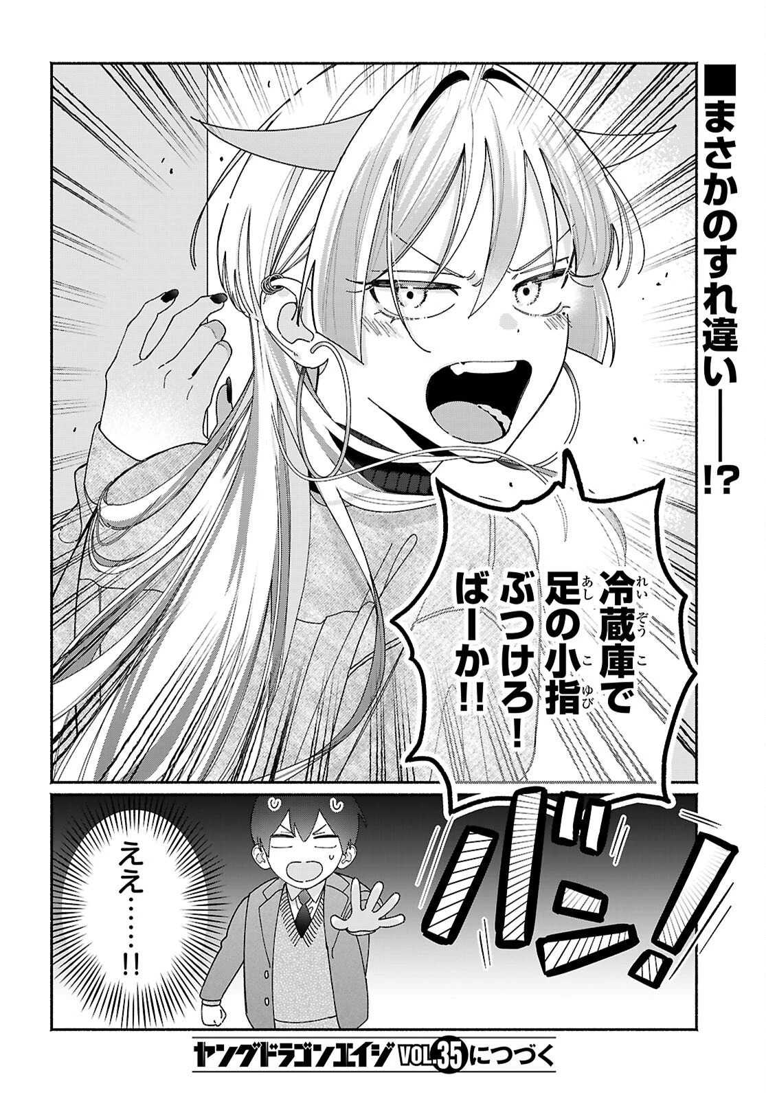 友達んちの姉ちゃんが怖くていい人 第16話 - 6