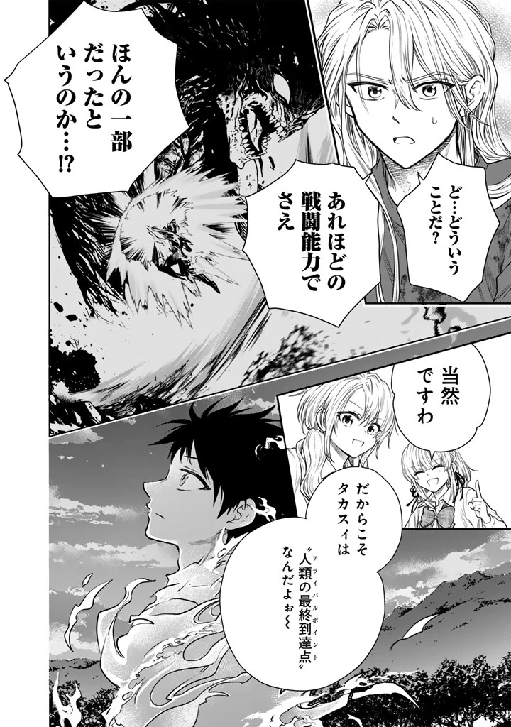 戦地から帰ってきたタカシ君。普通に高校生活を送りたい 第15話 - 16