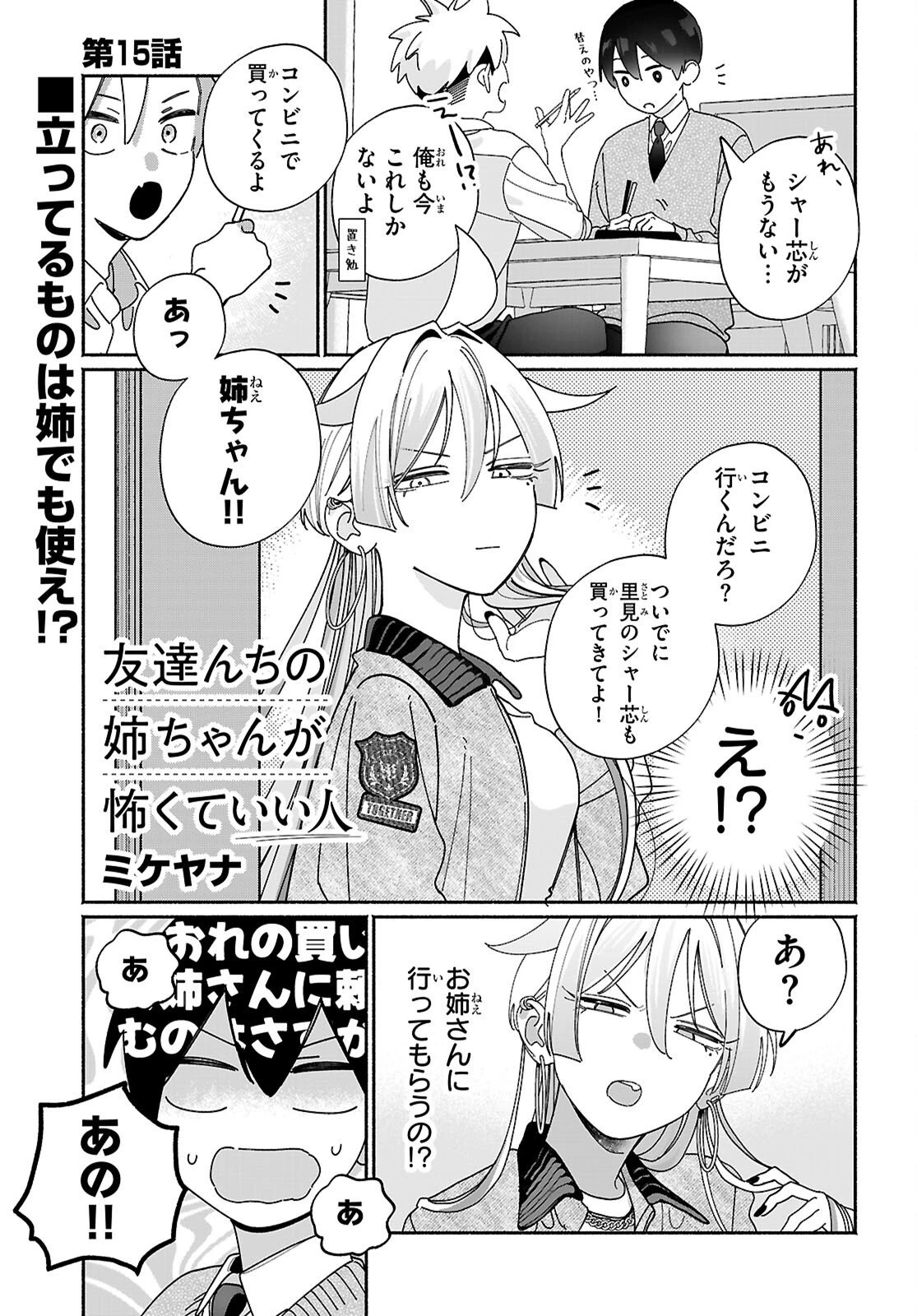 友達んちの姉ちゃんが怖くていい人 第15話 - 1