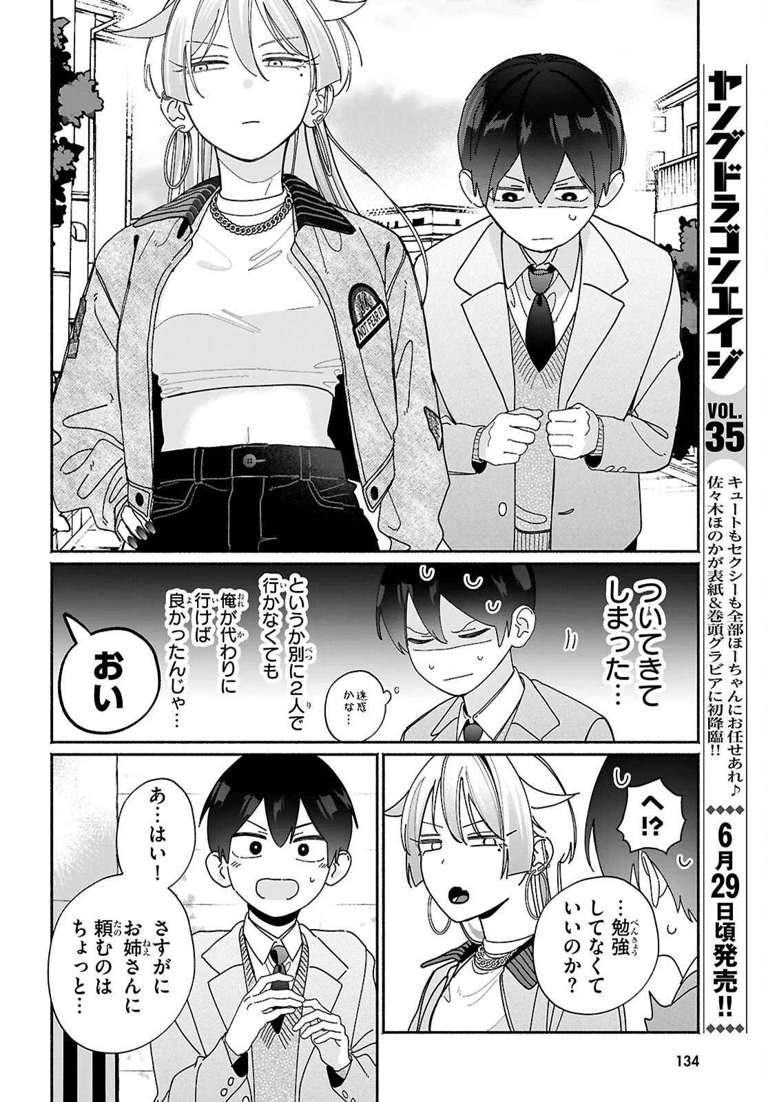 友達んちの姉ちゃんが怖くていい人 第15話 - 2