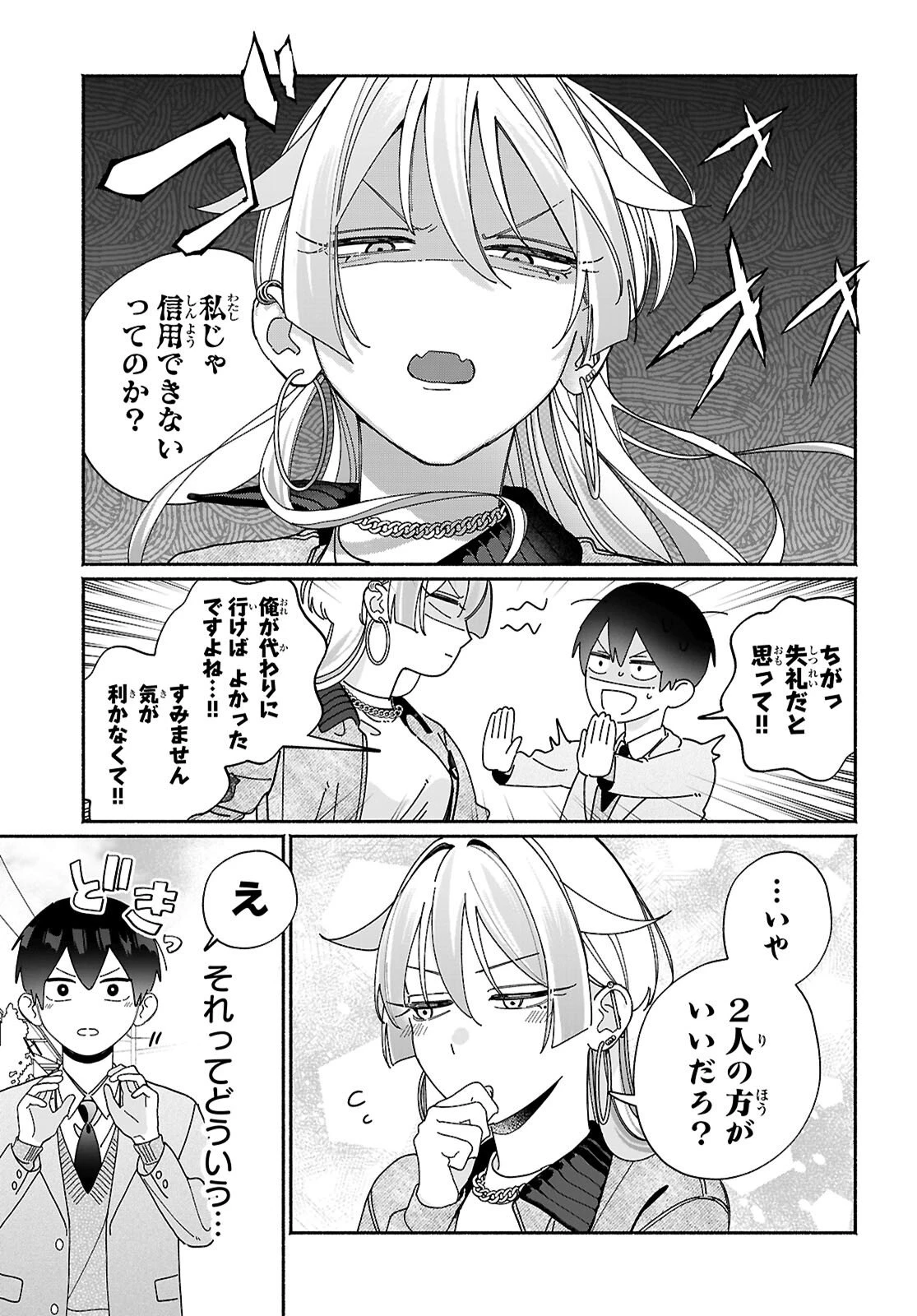 友達んちの姉ちゃんが怖くていい人 第15話 - 3