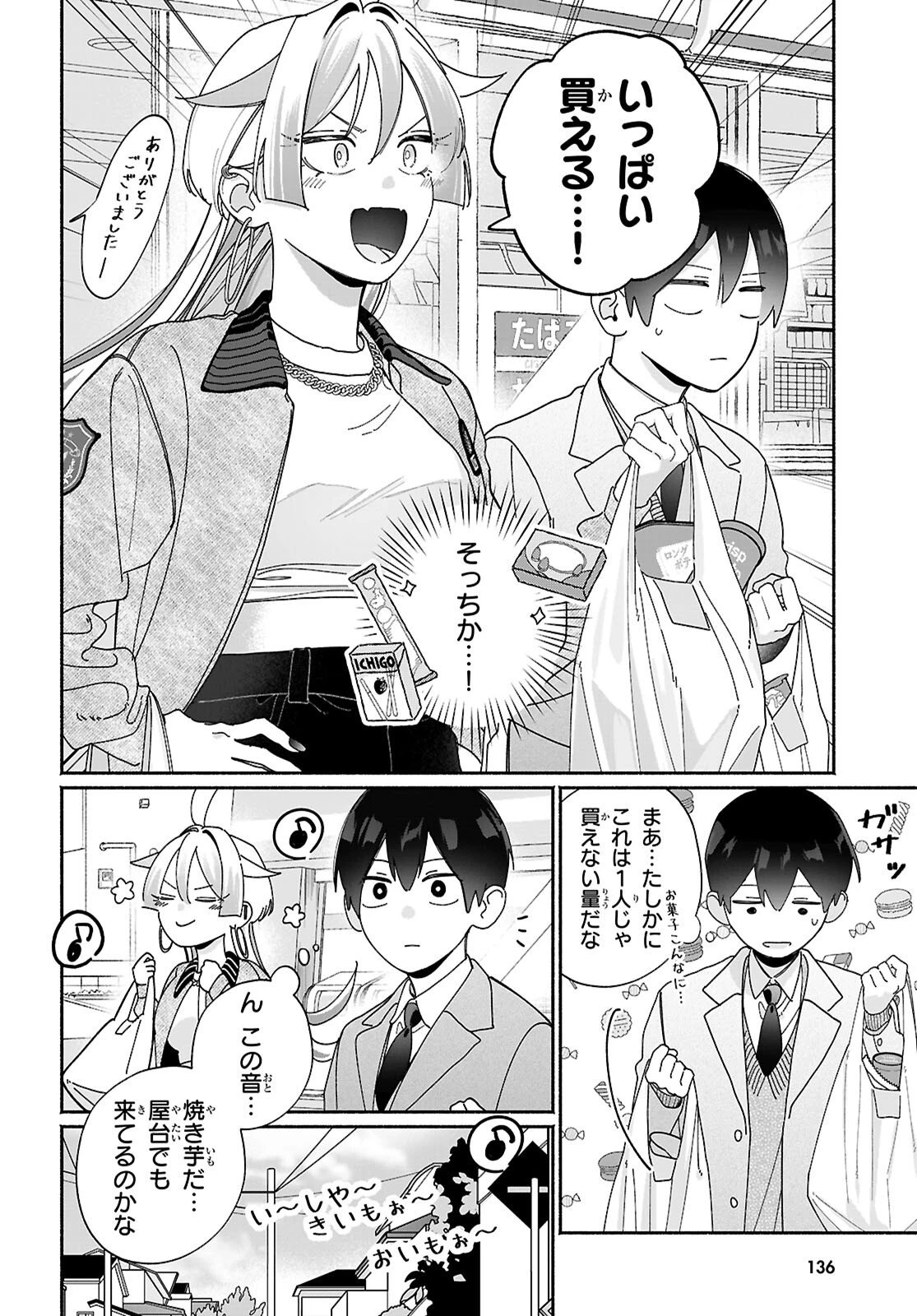 友達んちの姉ちゃんが怖くていい人 第15話 - 4