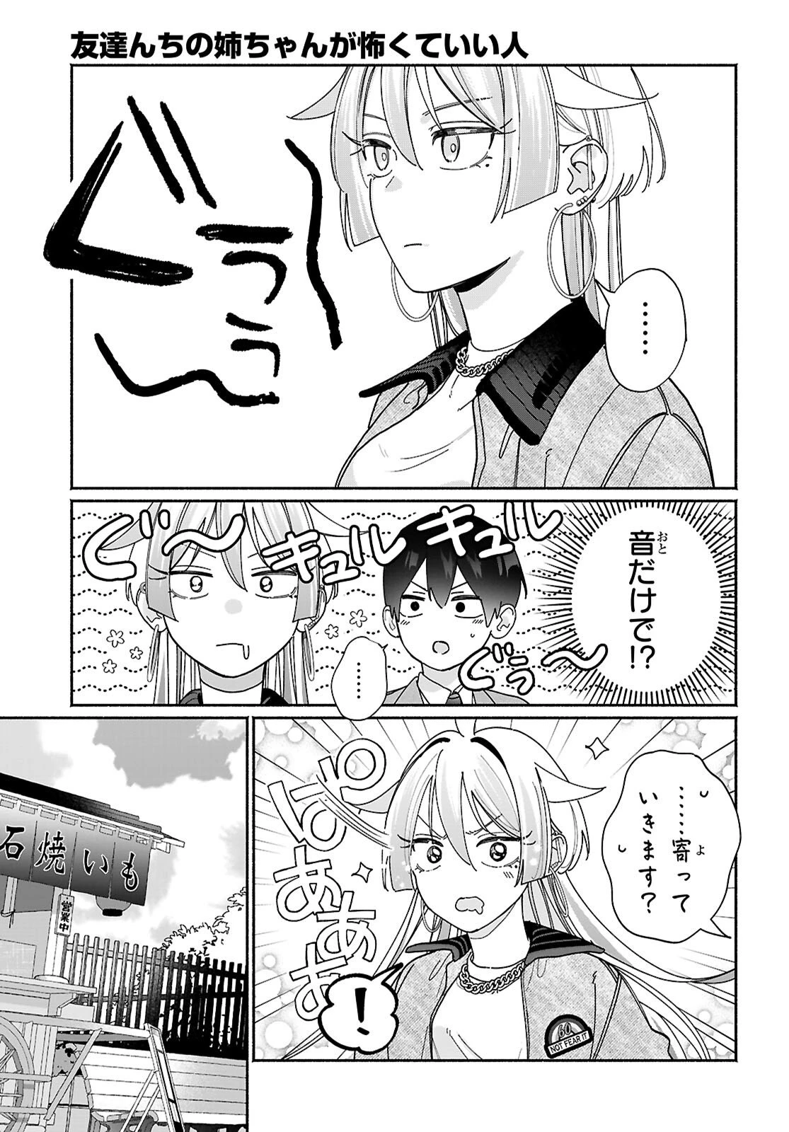 友達んちの姉ちゃんが怖くていい人 第15話 - 5