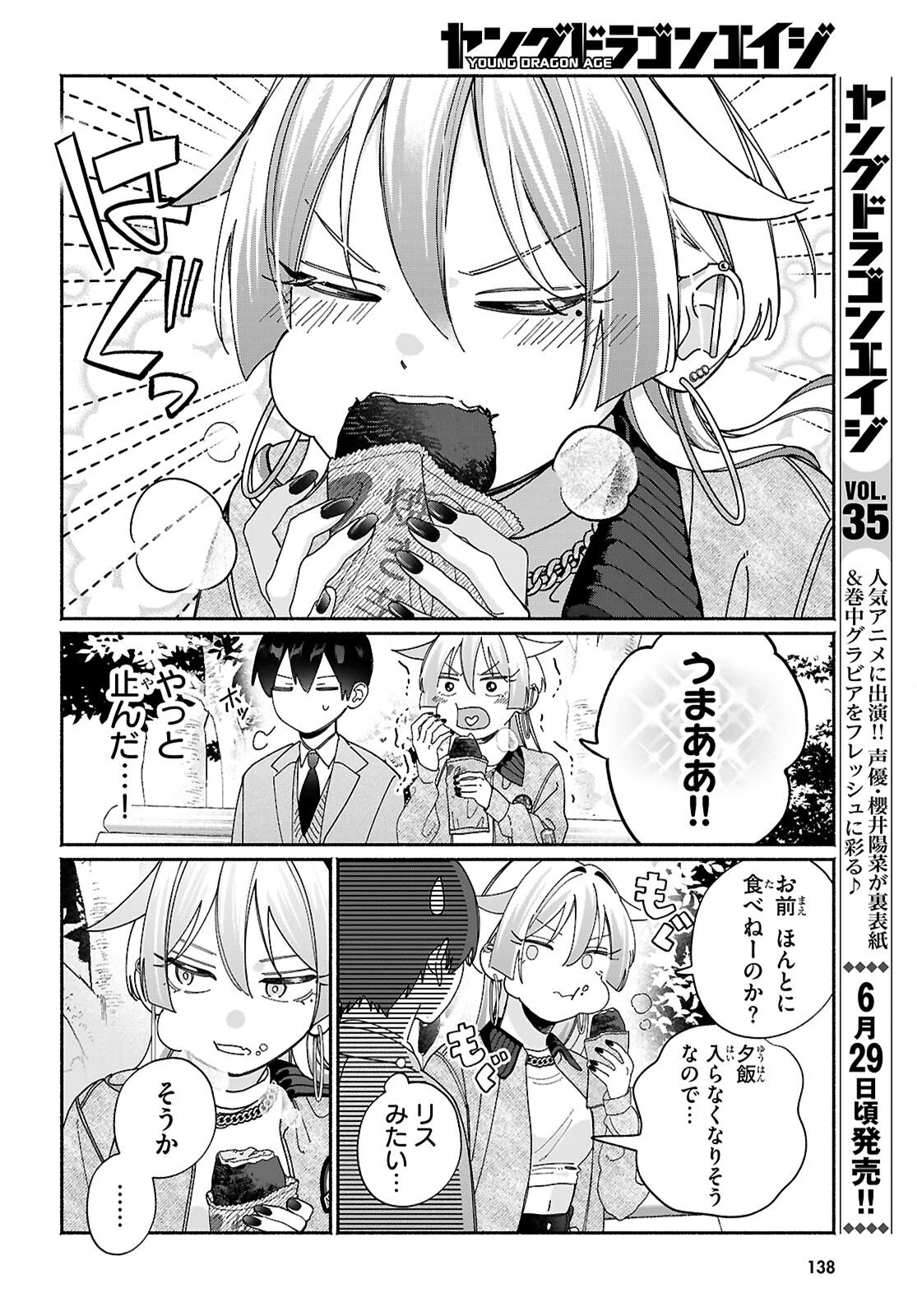 友達んちの姉ちゃんが怖くていい人 第15話 - 6