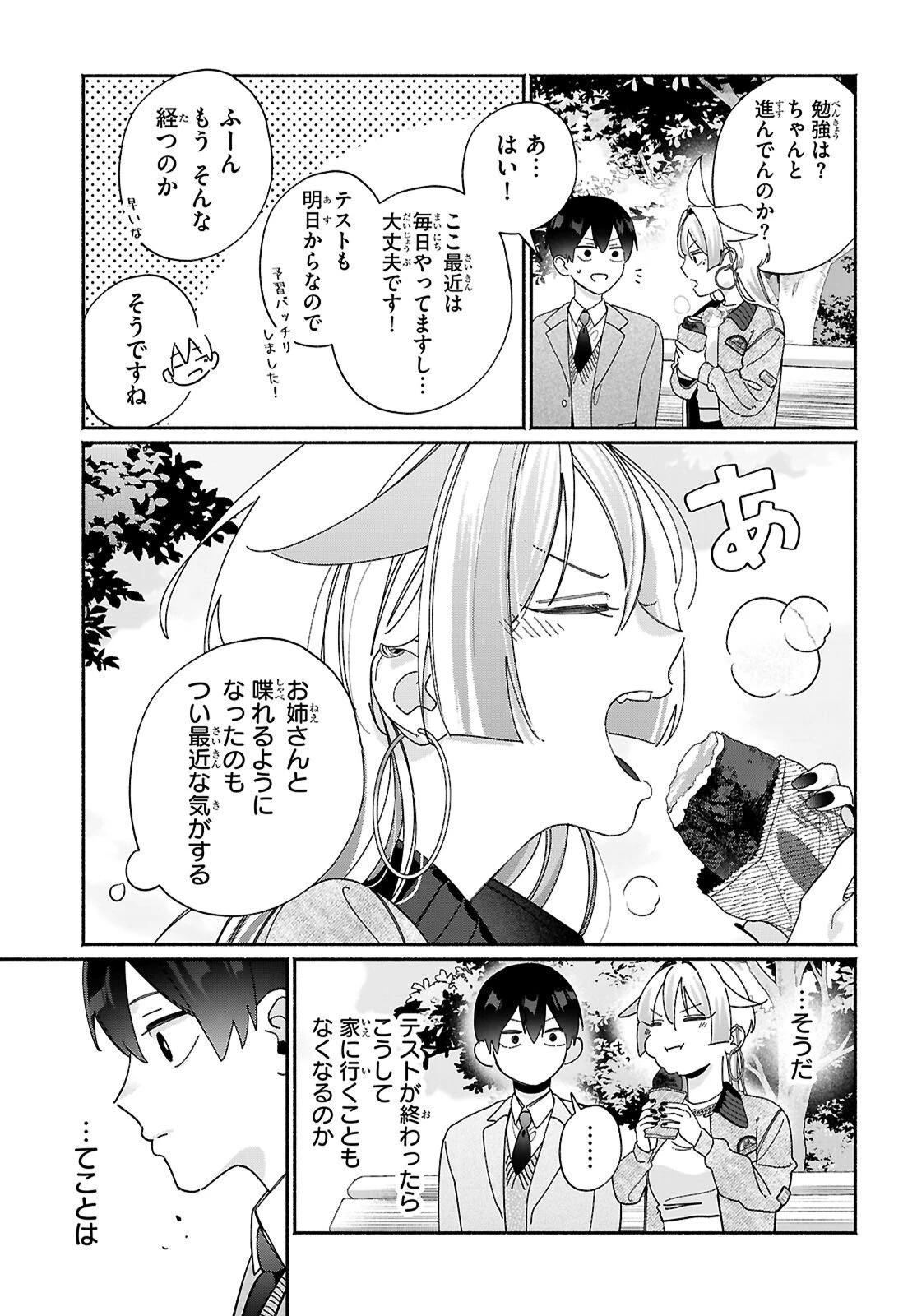 友達んちの姉ちゃんが怖くていい人 第15話 - 7