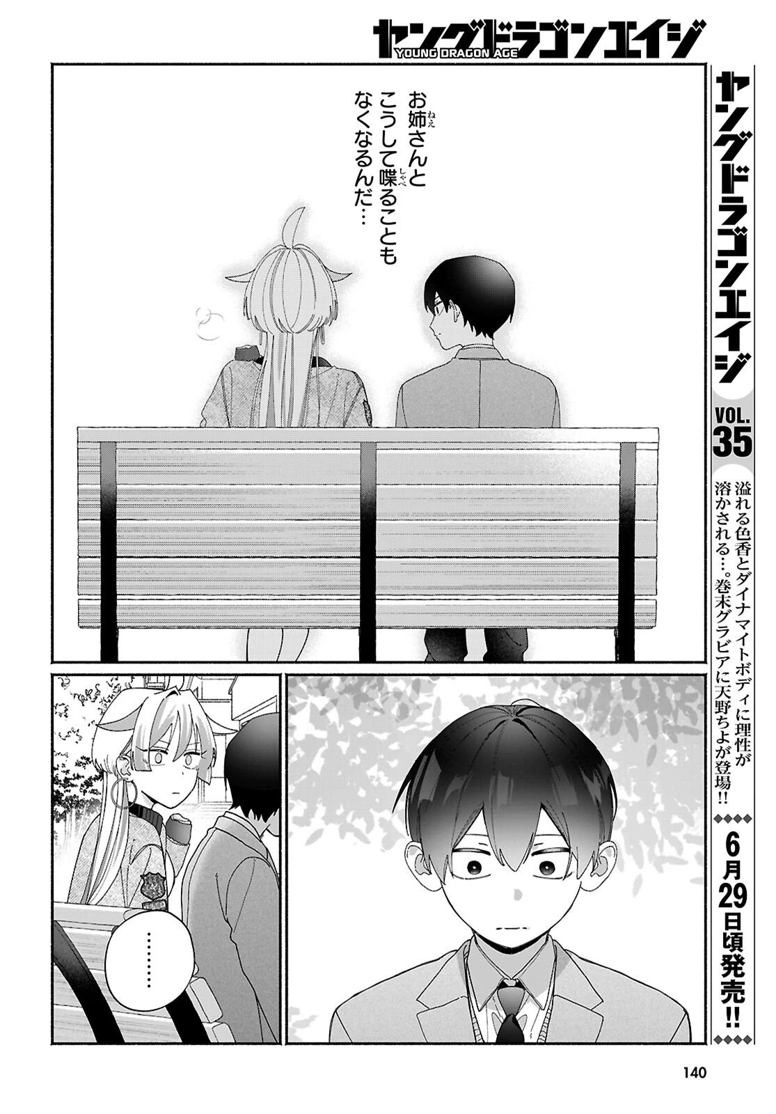 友達んちの姉ちゃんが怖くていい人 第15話 - 8