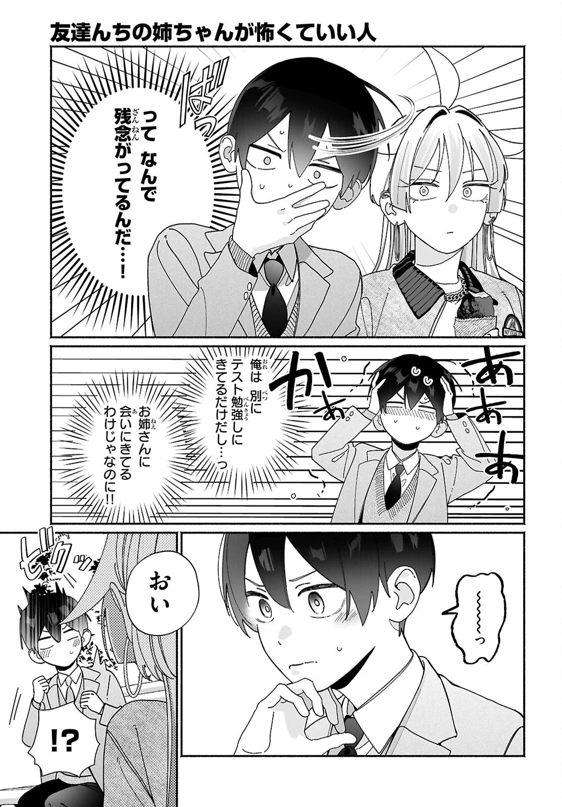 友達んちの姉ちゃんが怖くていい人 第15話 - 9