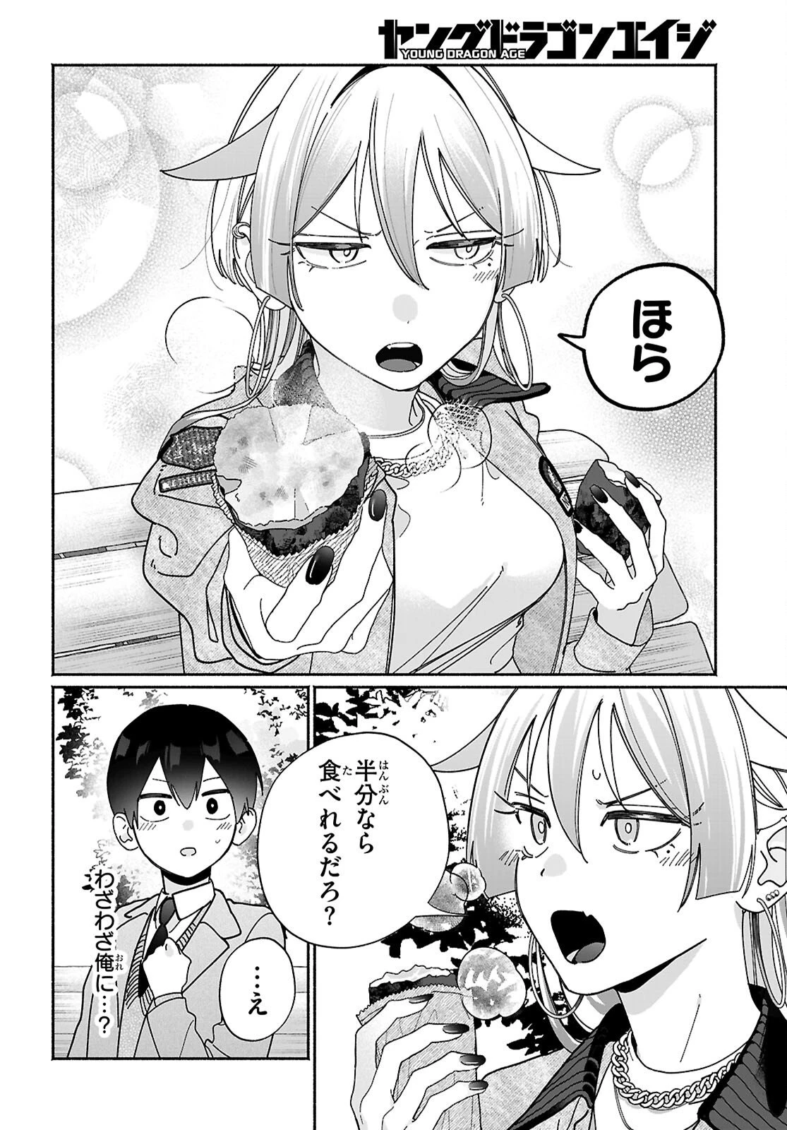 友達んちの姉ちゃんが怖くていい人 第15話 - 10