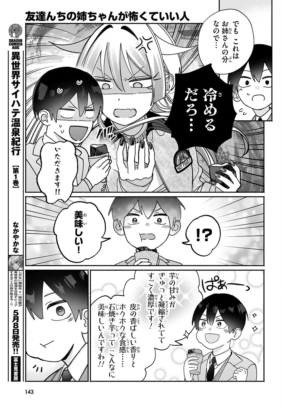 友達んちの姉ちゃんが怖くていい人 第15話 - 11