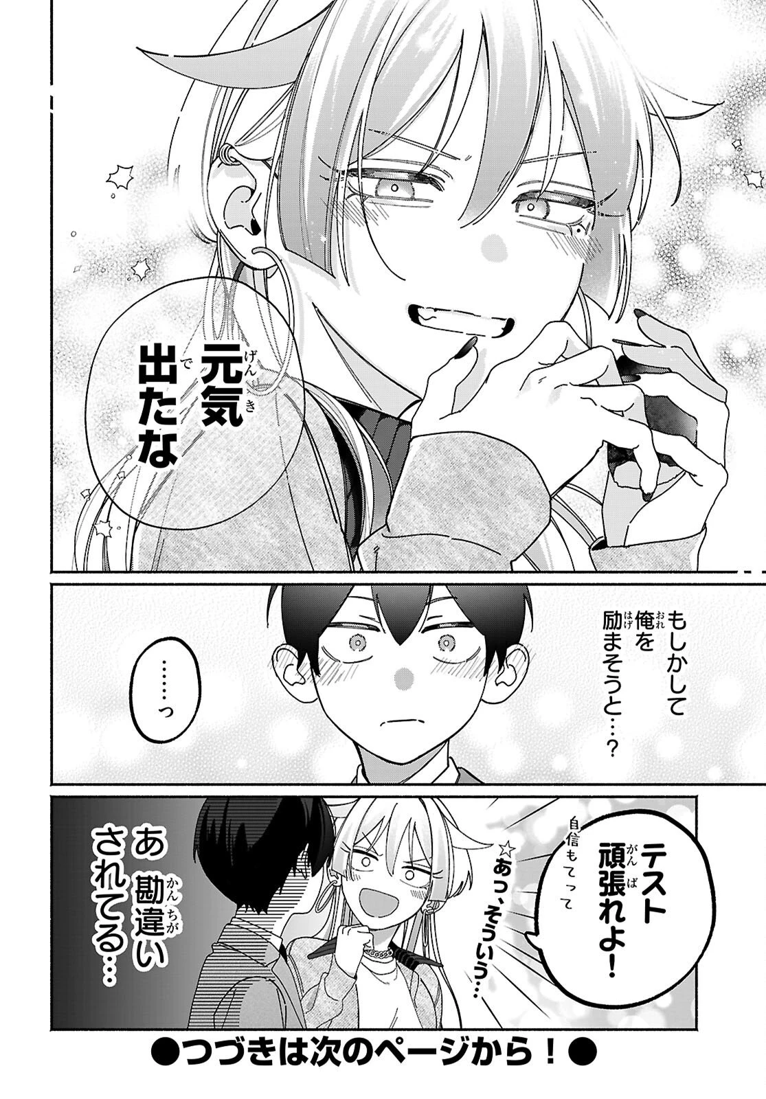 友達んちの姉ちゃんが怖くていい人 第15話 - 12