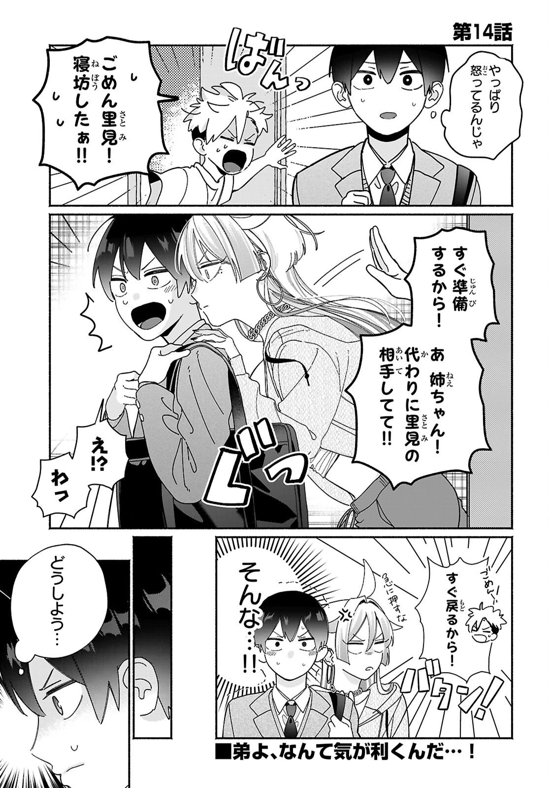 友達んちの姉ちゃんが怖くていい人 第14話 - 1