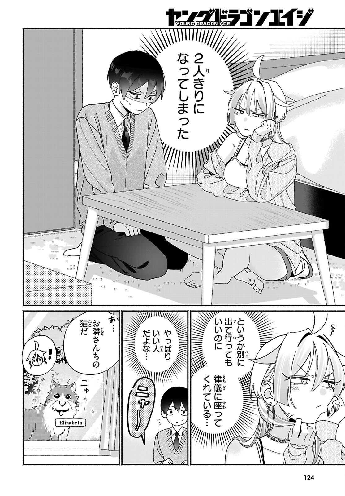 友達んちの姉ちゃんが怖くていい人 第14話 - 2