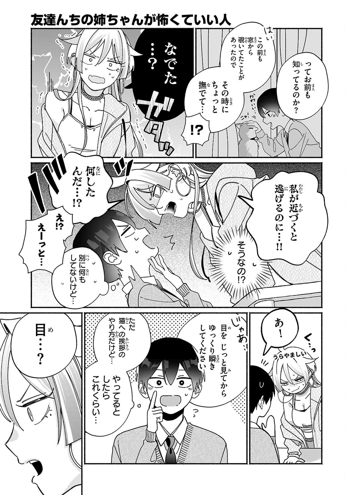 友達んちの姉ちゃんが怖くていい人 第14話 - 3