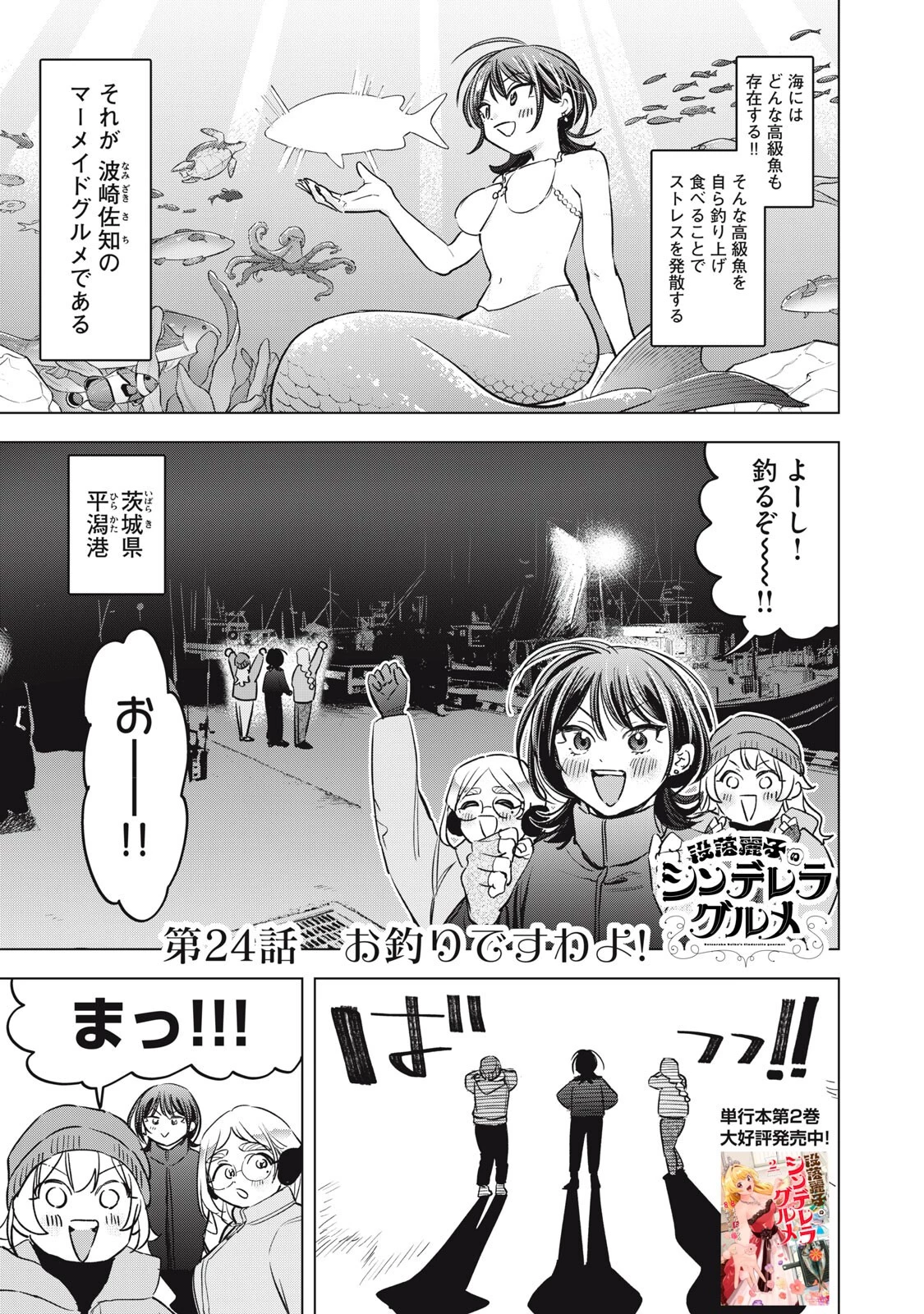 没落麗子のシンデレラグルメ 第24話 - 1