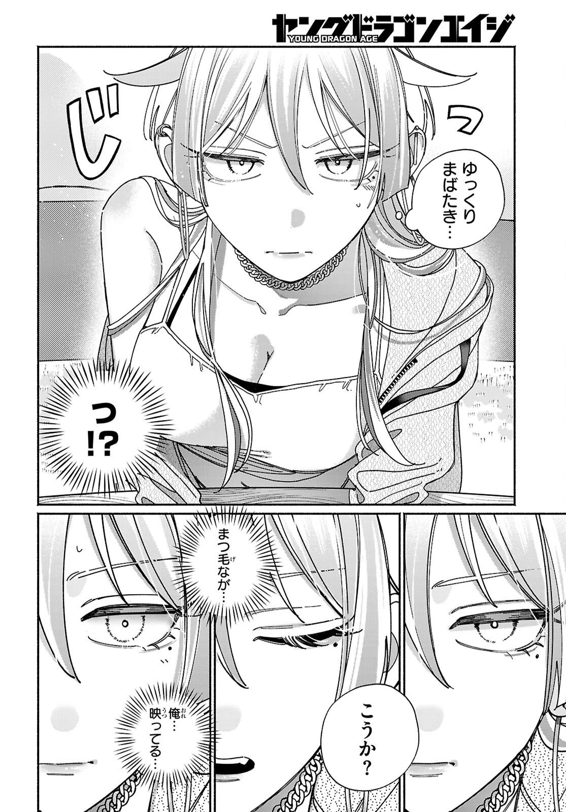 友達んちの姉ちゃんが怖くていい人 第14話 - 4