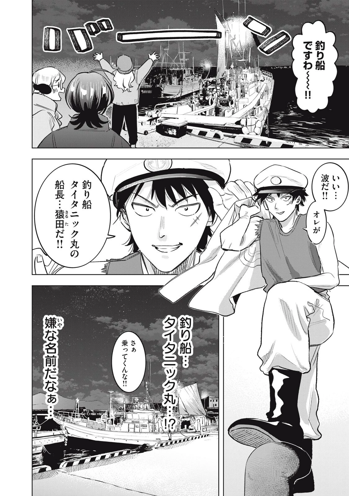 没落麗子のシンデレラグルメ 第24話 - 2