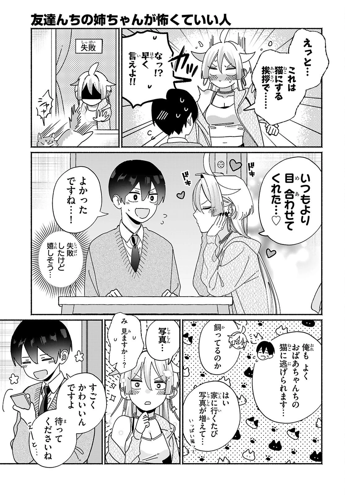 友達んちの姉ちゃんが怖くていい人 第14話 - 5