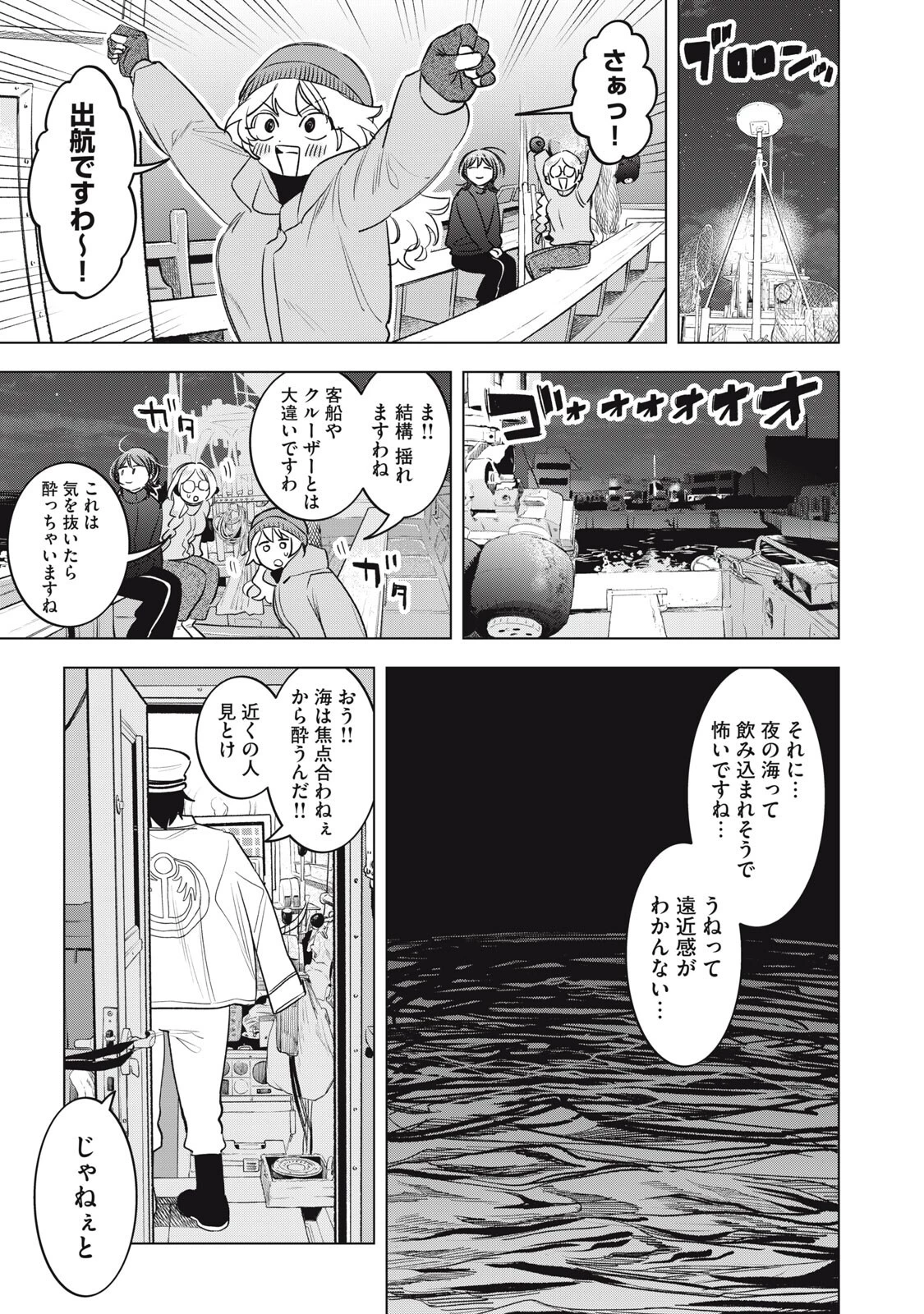 没落麗子のシンデレラグルメ 第24話 - 3