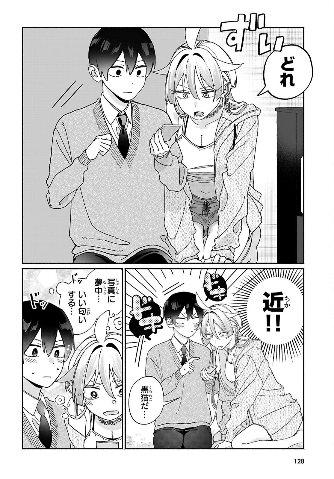 友達んちの姉ちゃんが怖くていい人 第14話 - 6