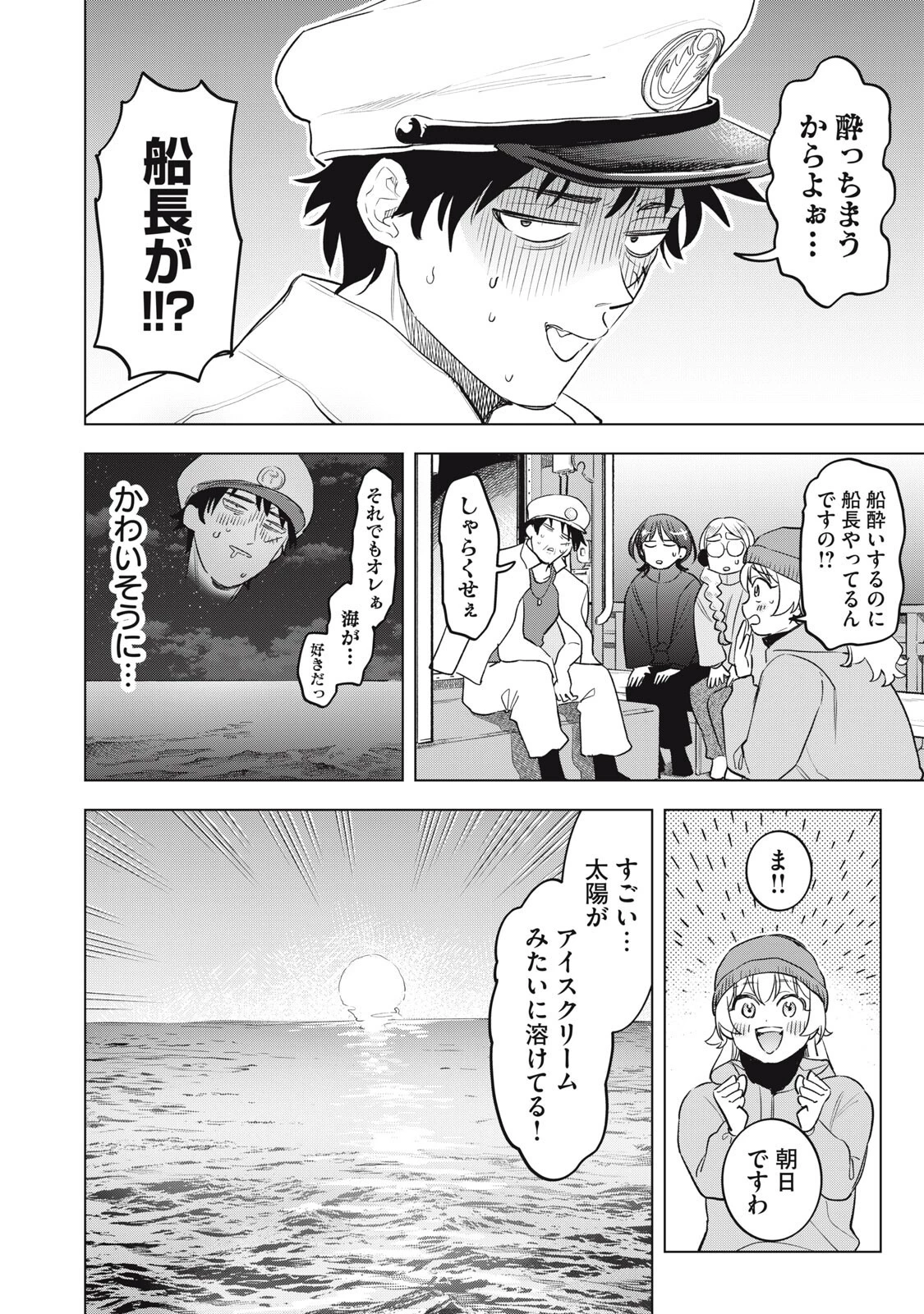 没落麗子のシンデレラグルメ 第24話 - 4