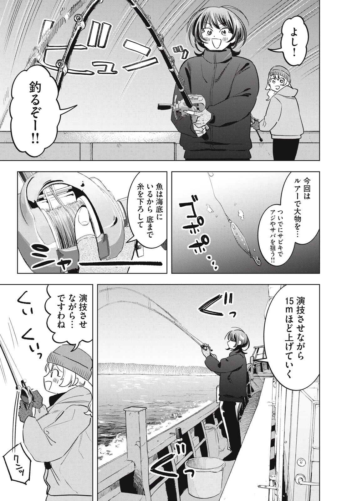 没落麗子のシンデレラグルメ 第24話 - 5