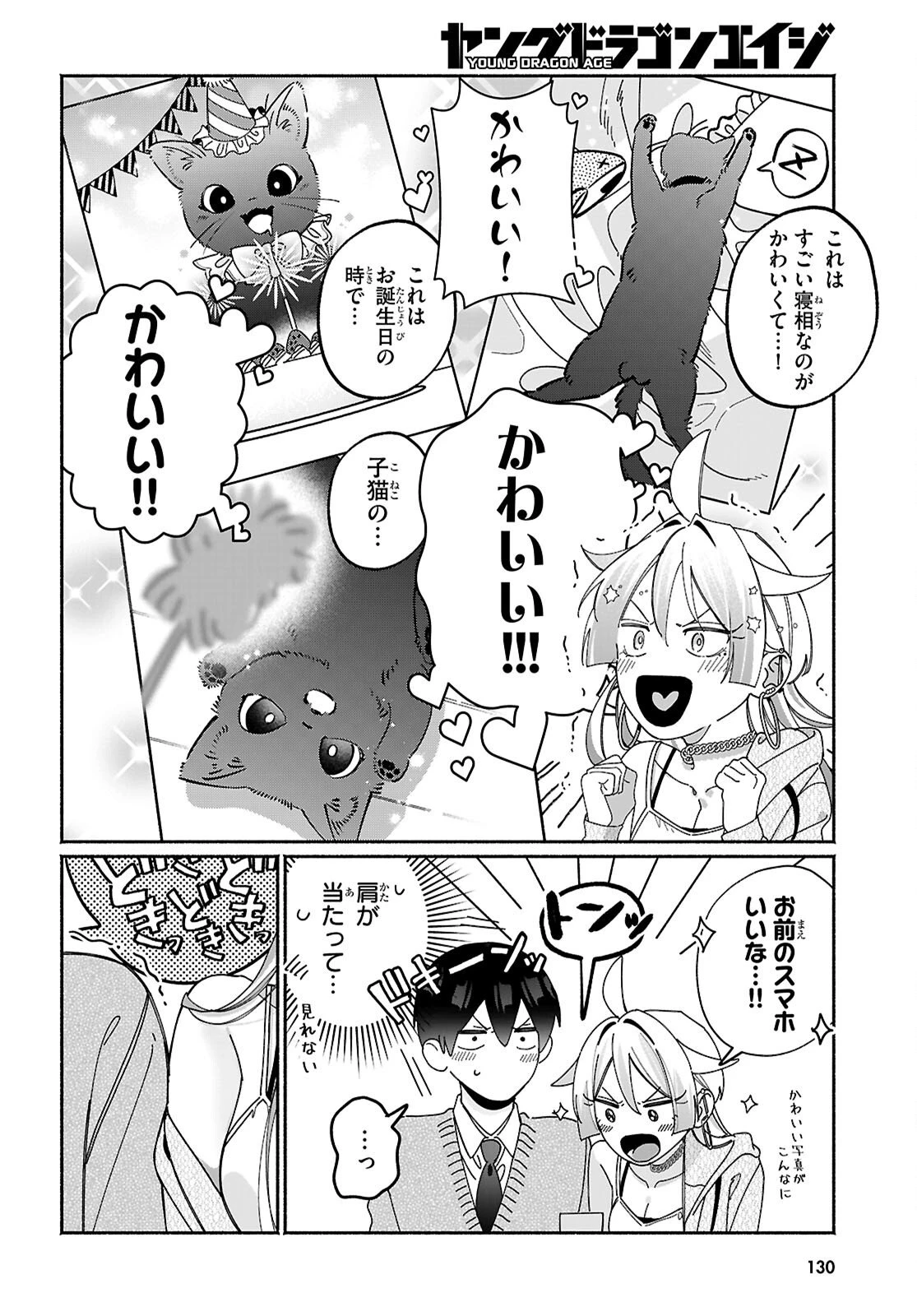 友達んちの姉ちゃんが怖くていい人 第14話 - 8