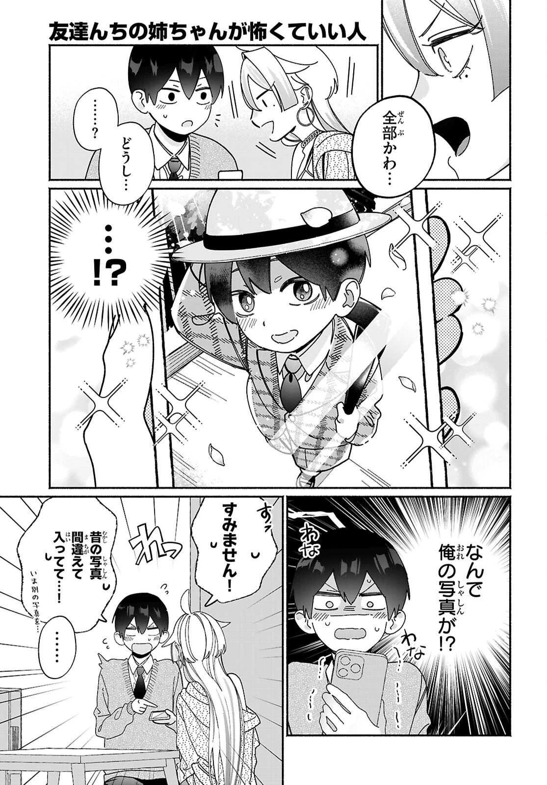 友達んちの姉ちゃんが怖くていい人 第14話 - 9