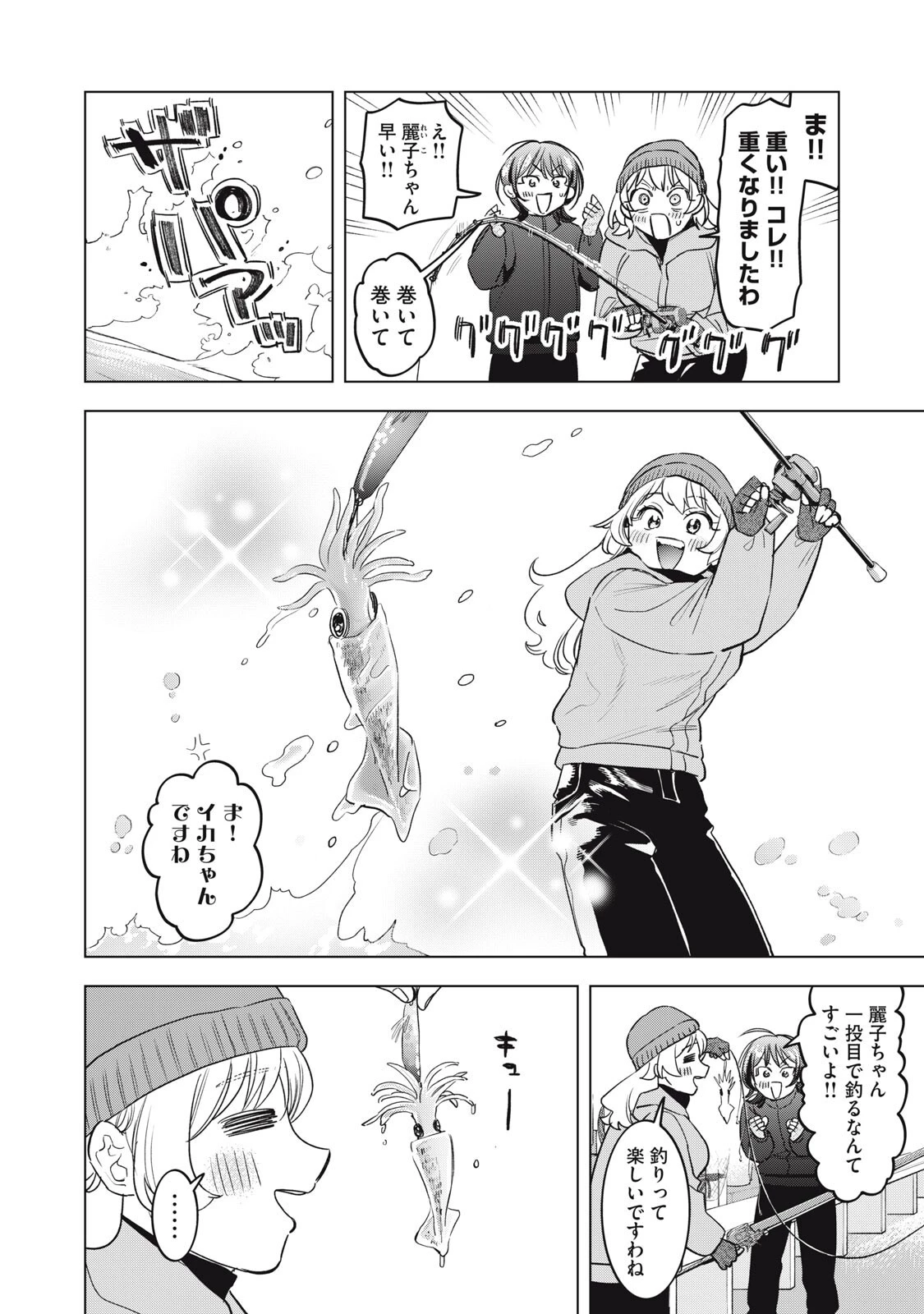 没落麗子のシンデレラグルメ 第24話 - 6