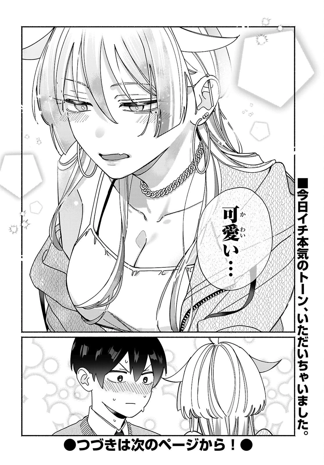 友達んちの姉ちゃんが怖くていい人 第14話 - 10