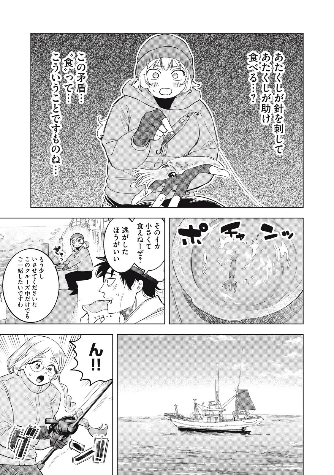 没落麗子のシンデレラグルメ 第24話 - 7