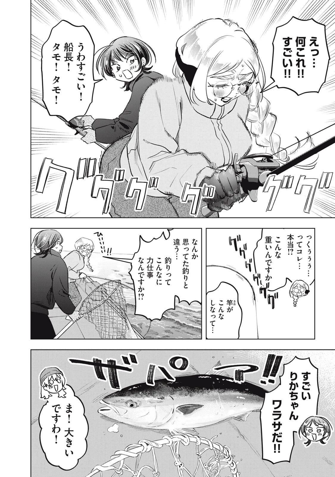 没落麗子のシンデレラグルメ 第24話 - 8